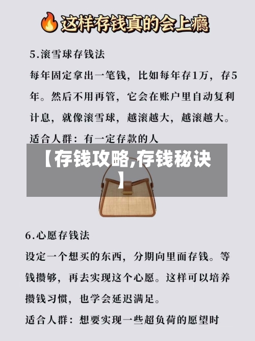 【存钱攻略,存钱秘诀】-第2张图片