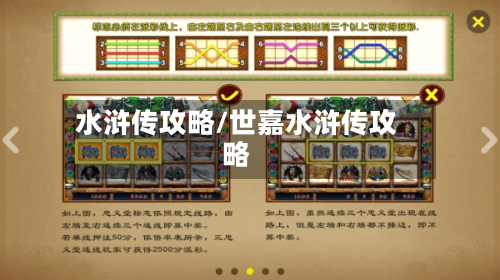 水浒传攻略/世嘉水浒传攻略-第2张图片