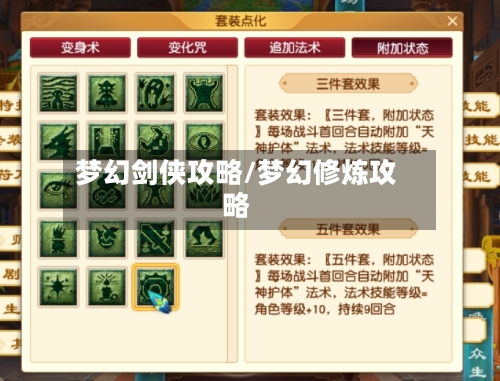 梦幻剑侠攻略/梦幻修炼攻略