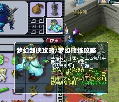 梦幻剑侠攻略/梦幻修炼攻略-第2张图片