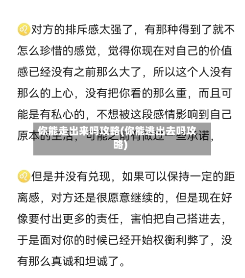 你能走出来吗攻略(你能逃出去吗攻略)-第2张图片