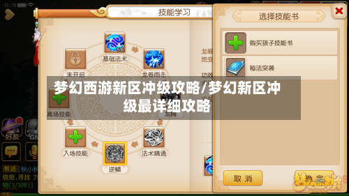 梦幻西游新区冲级攻略/梦幻新区冲级最详细攻略