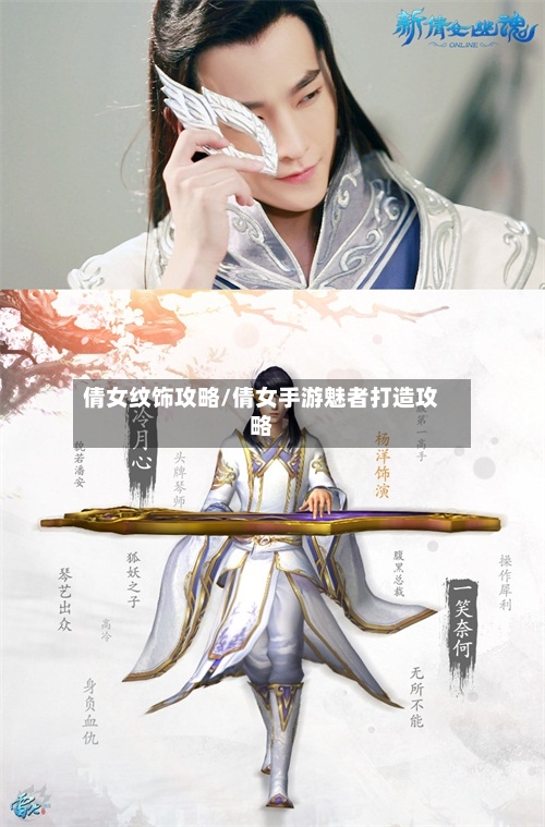 倩女纹饰攻略/倩女手游魅者打造攻略-第2张图片