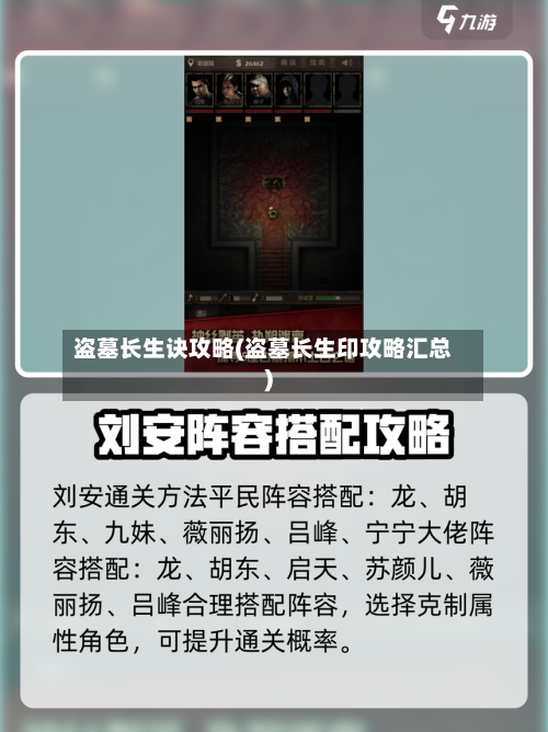 盗墓长生诀攻略(盗墓长生印攻略汇总)-第2张图片