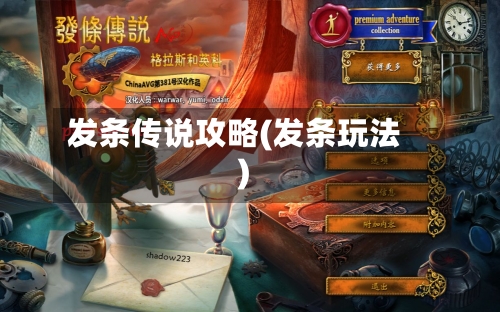 发条传说攻略(发条玩法)