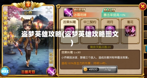 盗梦英雄攻略(盗梦英雄攻略图文)