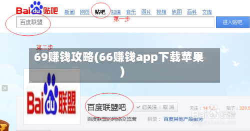 69赚钱攻略(66赚钱app下载苹果)