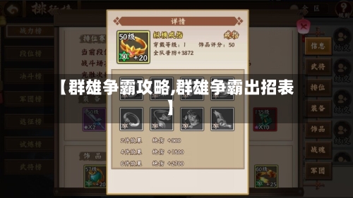 【群雄争霸攻略,群雄争霸出招表】