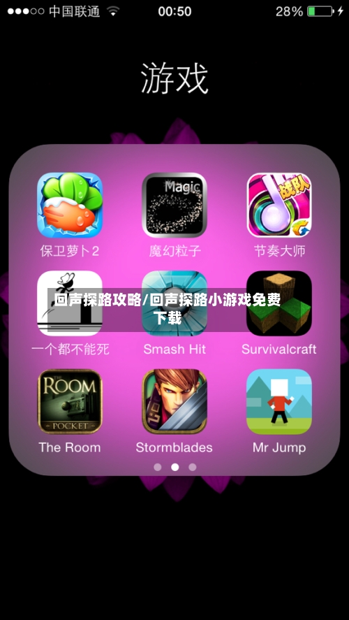 回声探路攻略/回声探路小游戏免费下载-第2张图片