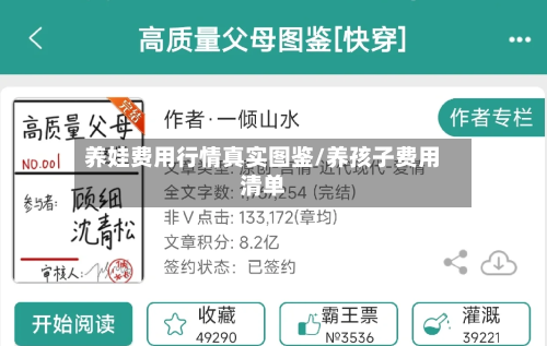 养娃费用行情真实图鉴/养孩子费用清单-第3张图片