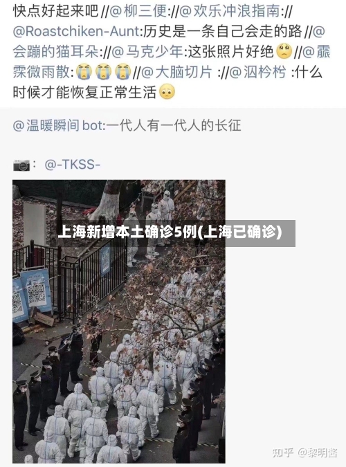 上海新增本土确诊5例(上海已确诊)