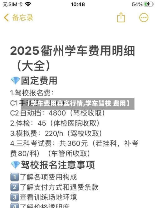 【学车费用真实行情,学车驾校 费用】