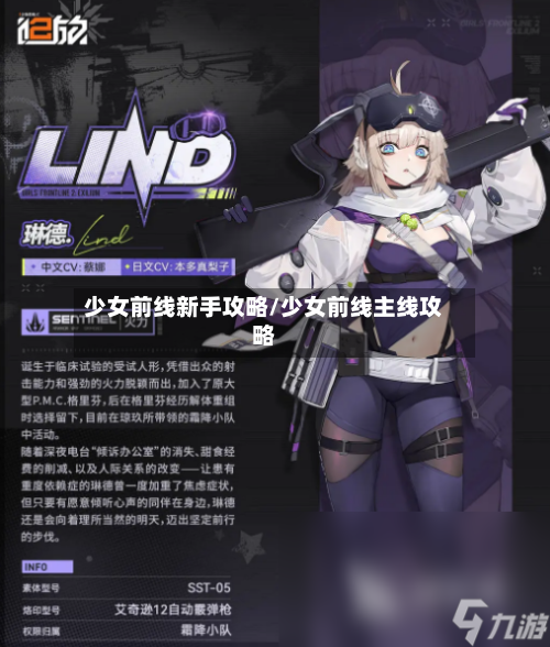 少女前线新手攻略/少女前线主线攻略