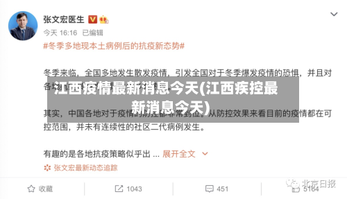 江西疫情最新消息今天(江西疾控最新消息今天)