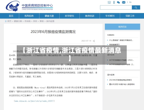【浙江省疫情,浙江省疫情最新消息】-第2张图片