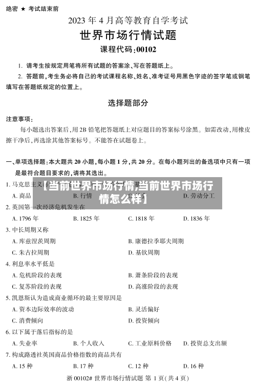 【当前世界市场行情,当前世界市场行情怎么样】-第2张图片