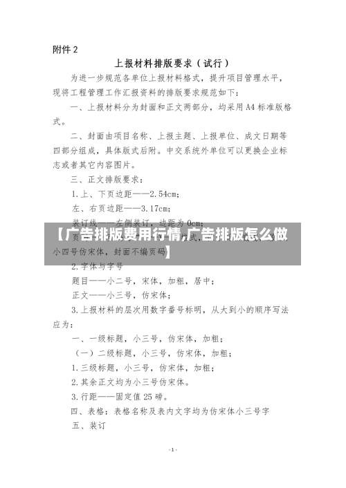 【广告排版费用行情,广告排版怎么做】-第2张图片