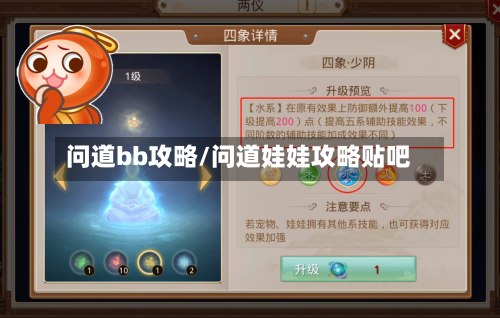 问道bb攻略/问道娃娃攻略贴吧
