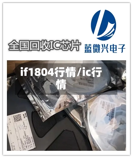 if1804行情/ic行情
