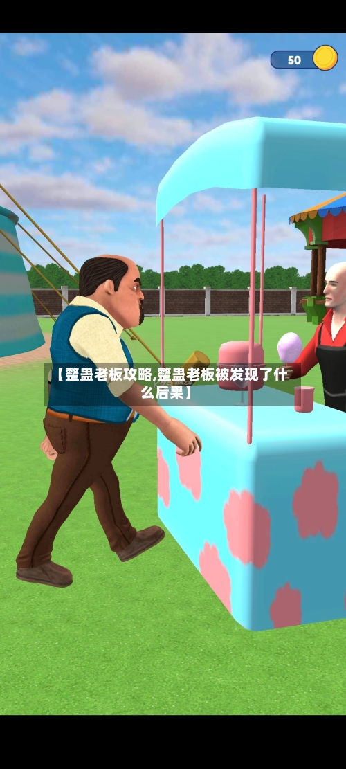 【整蛊老板攻略,整蛊老板被发现了什么后果】-第3张图片