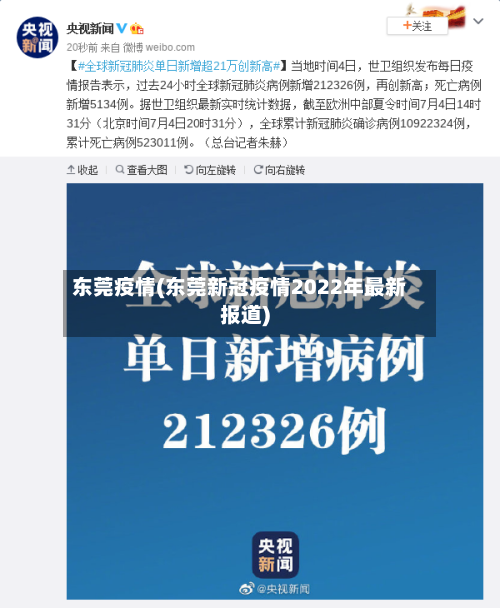 东莞疫情(东莞新冠疫情2022年最新报道)-第2张图片