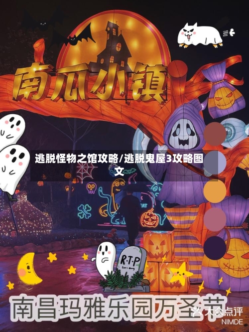 逃脱怪物之馆攻略/逃脱鬼屋3攻略图文