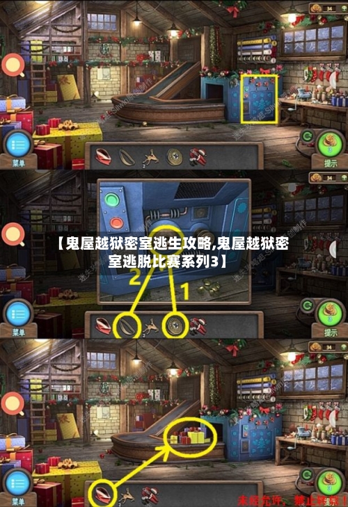 【鬼屋越狱密室逃生攻略,鬼屋越狱密室逃脱比赛系列3】