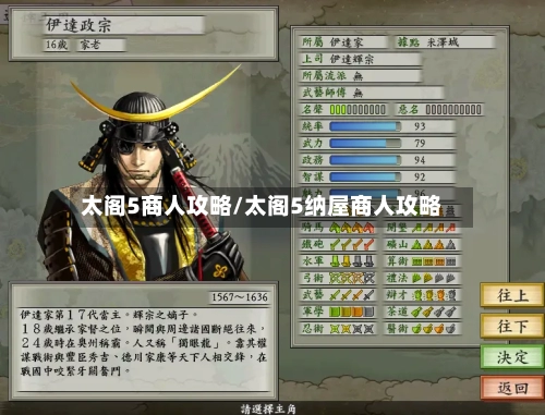 太阁5商人攻略/太阁5纳屋商人攻略-第2张图片