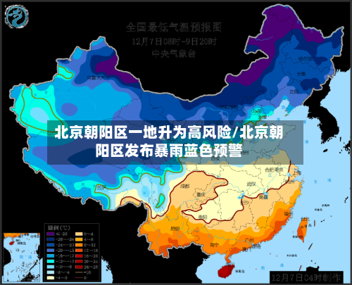 北京朝阳区一地升为高风险/北京朝阳区发布暴雨蓝色预警-第3张图片