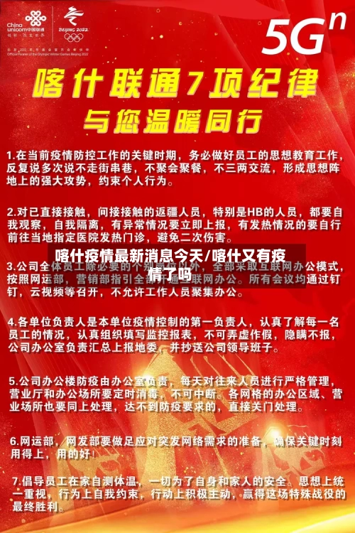 喀什疫情最新消息今天/喀什又有疫情了吗-第2张图片