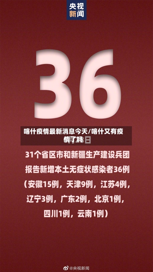 喀什疫情最新消息今天/喀什又有疫情了吗