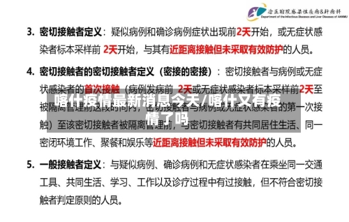 喀什疫情最新消息今天/喀什又有疫情了吗-第3张图片