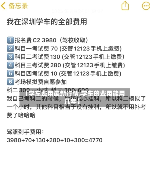 【学车费用最新行情,学车的费用能用几年】