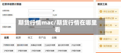 期货行情mac/期货行情在哪里看-第3张图片