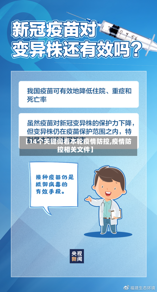 【14个关键词看本轮疫情防控,疫情防控相关文件】-第3张图片