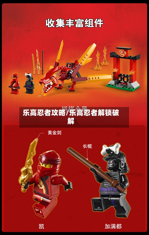 乐高忍者攻略/乐高忍者解锁破解