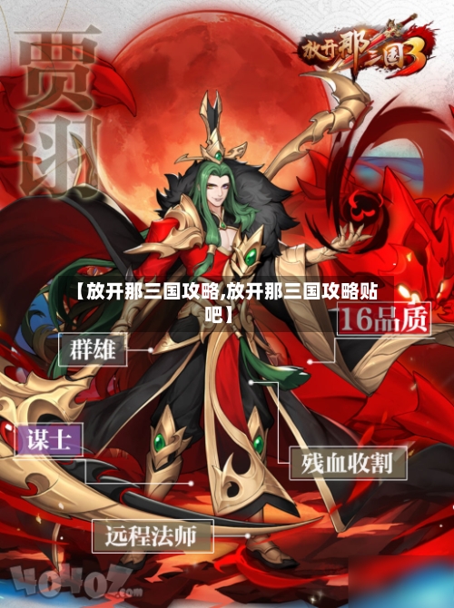 【放开那三国攻略,放开那三国攻略贴吧】