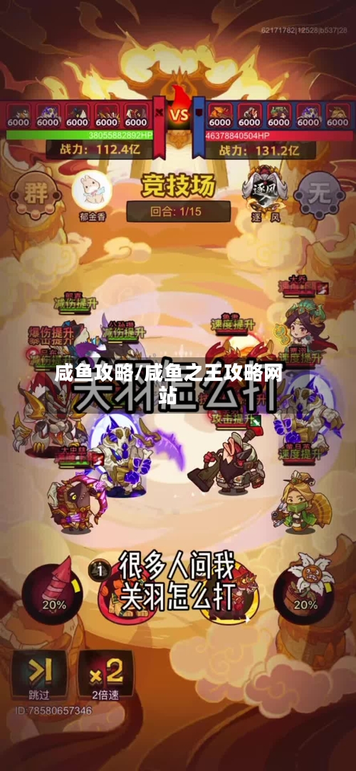 咸鱼攻略/咸鱼之王攻略网站