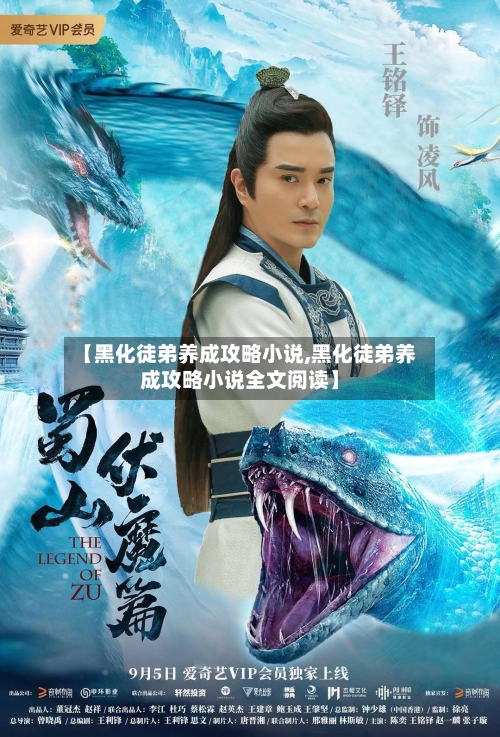 【黑化徒弟养成攻略小说,黑化徒弟养成攻略小说全文阅读】-第3张图片