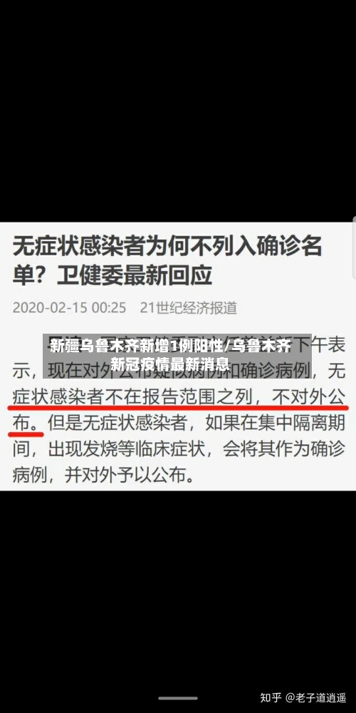 新疆乌鲁木齐新增1例阳性/乌鲁木齐新冠疫情最新消息