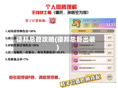 德邦总管攻略(德邦总管出装)