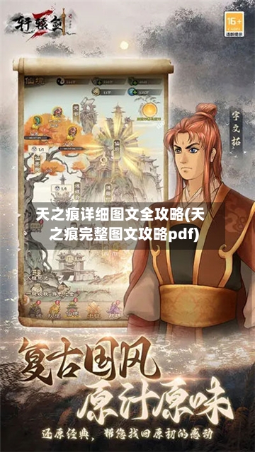 天之痕详细图文全攻略(天之痕完整图文攻略pdf)-第2张图片