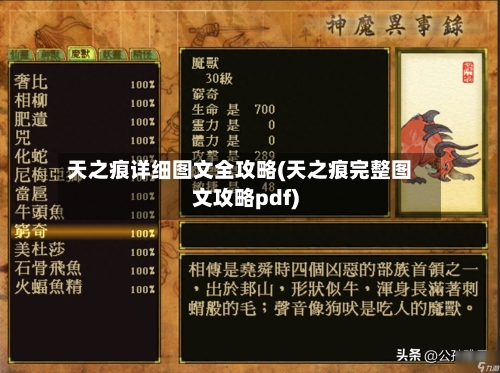 天之痕详细图文全攻略(天之痕完整图文攻略pdf)-第3张图片