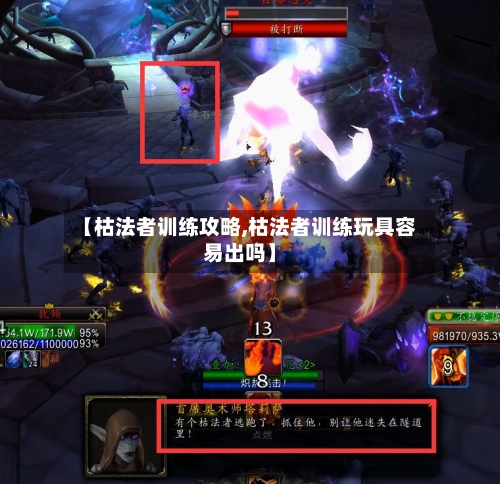 【枯法者训练攻略,枯法者训练玩具容易出吗】