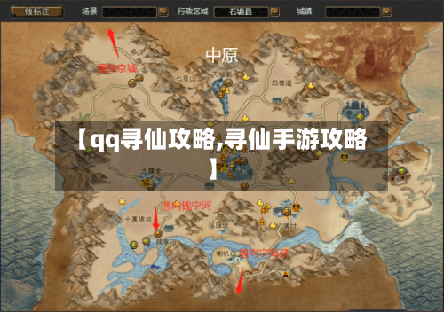 【qq寻仙攻略,寻仙手游攻略】