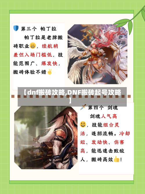 【dnf搬砖攻略,DNF搬砖起号攻略】