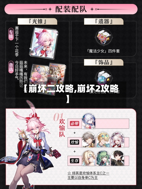 【崩坏二攻略,崩坏2攻略】