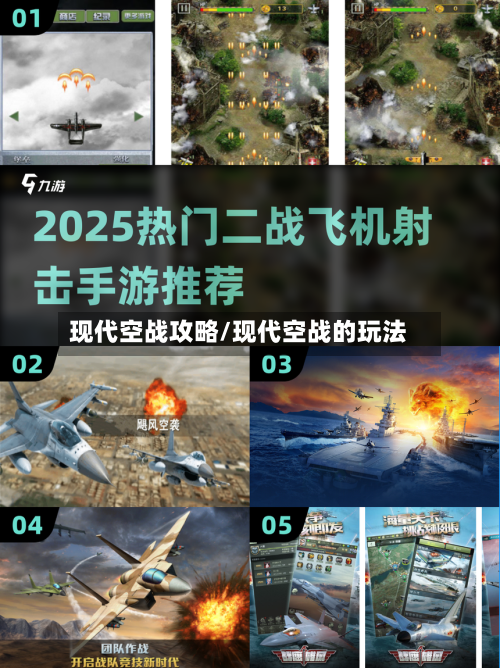 现代空战攻略/现代空战的玩法