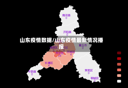 山东疫情数据/山东疫情最新情况播报-第3张图片