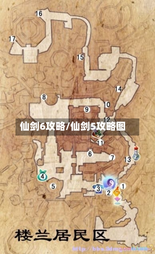 仙剑6攻略/仙剑5攻略图-第3张图片